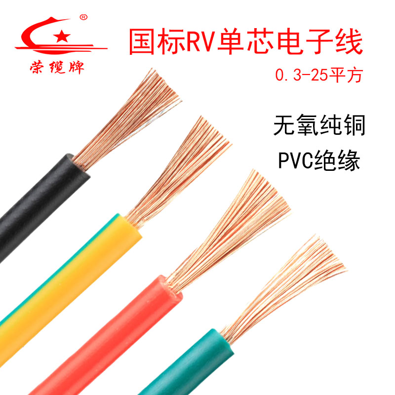 国标RV电子线多股铜芯电线0.3平方-25平方机床数控设备单芯软导线