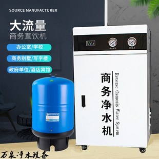 大流量纯水机 反渗透水处理设备商用ro净水机器直饮大型过滤器立式