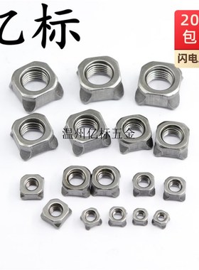 国标gb13680四方焊接螺母B型高强度8级10级M4M5M6M8M10M12M14M16