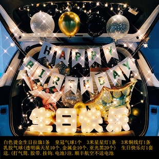生日气球高级感后备箱惊喜浪漫七夕告白求婚气球表白尾箱布置男女