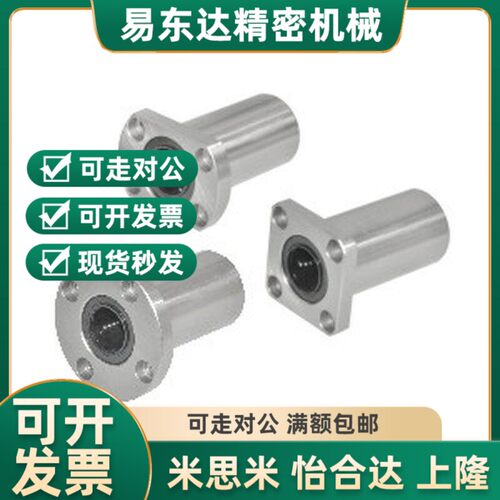 怡合达中型直线轴承LMF01/LMF11/LMF21-d8-d10-d12-d16-d20-d25