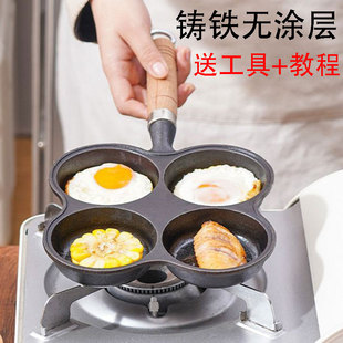 家用早餐煎蛋锅铸铁花边四孔煎蛋神器平底无涂层不粘鸡蛋汉堡模具