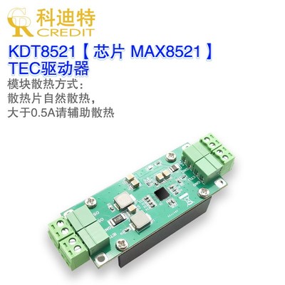 MAX8521温控Laser激光驱动器±1A电流TEC驱动器 2.5V线性电压控制