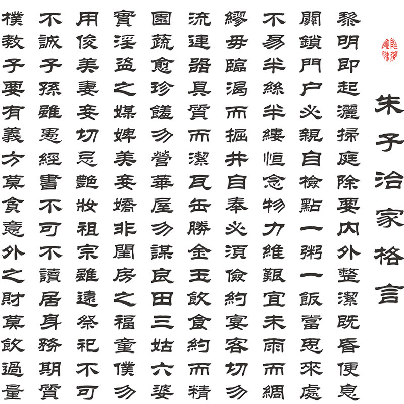 横幅卷轴朱子家训治家格言挂画客厅书房办公室书法字画装饰画包邮