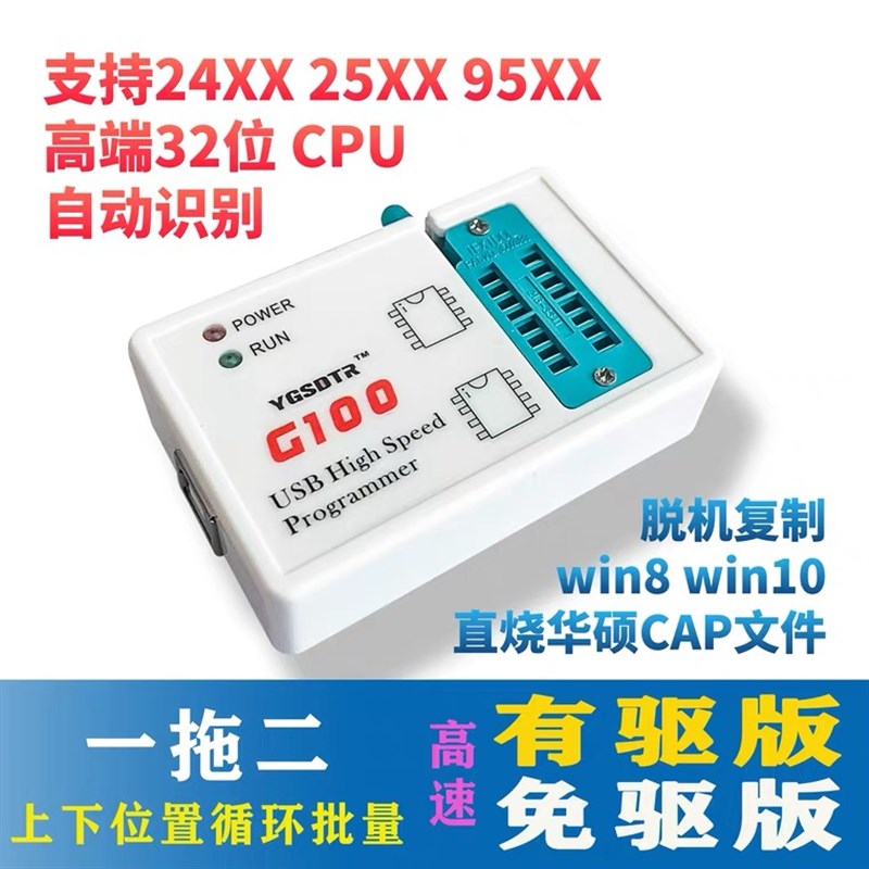 芯片2425flash烧录 编程g100新款/读写器/器25spi/bios95eeprom