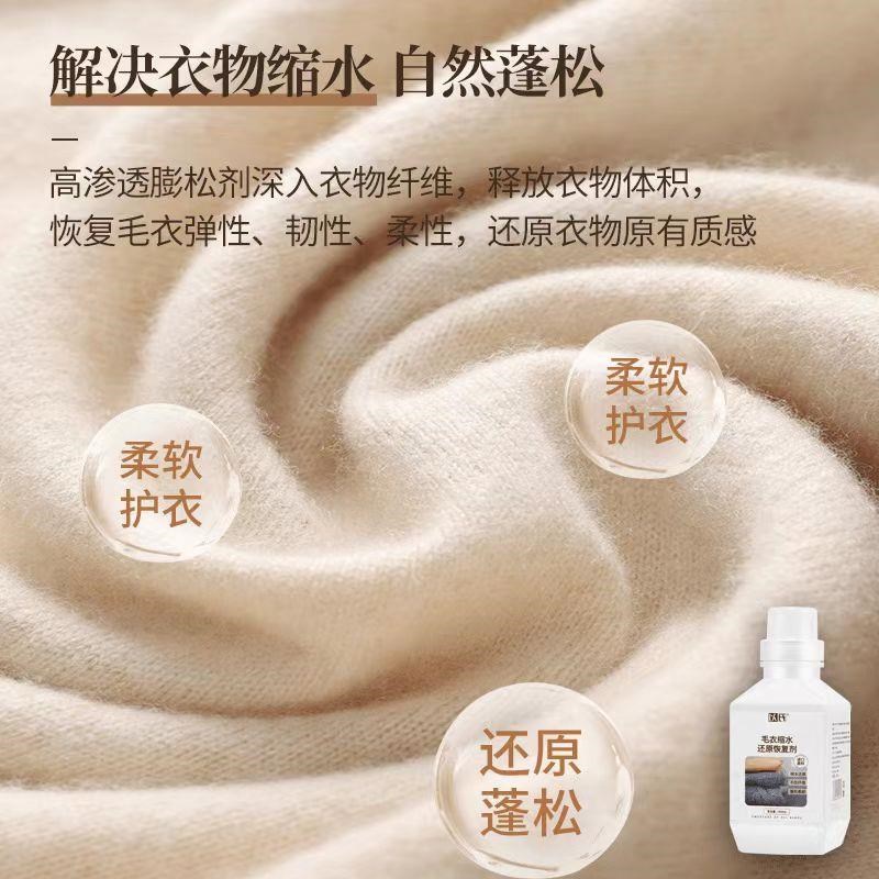 以氏毛衣缩c水还原恢复剂羊毛缩水还原剂不伤衣物以氏还原剂蓬松