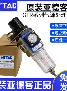 原装亚德客GFR300-10/8 GFR200-06/08 GFR400-15-A-F1调压过滤器
