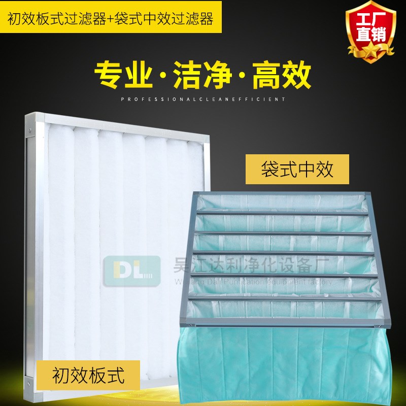 袋式过滤器g4无纺n布除尘 无尘车间中央空调初效/中效板式过滤器