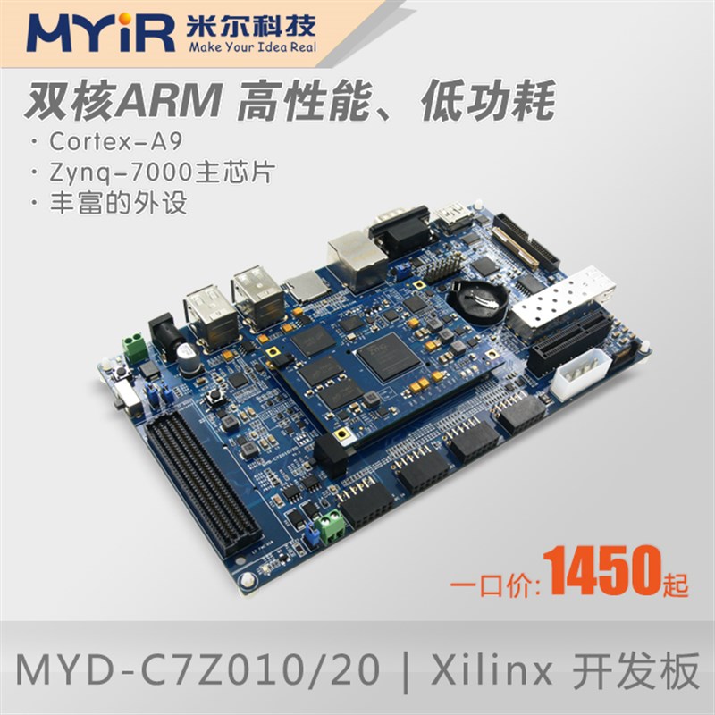 速发米尔XILINX FPGA ZYNQ 7000 7010 7020开发板 MYD-C7Z010/20