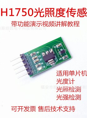 BH17a50光照强度传感器GY-30数字亮暗程度勒克斯51单片机例程亮度