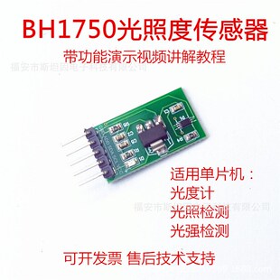 BH1750光照强度传感器GY-30数字亮H暗程度勒克斯51单片机例程亮度