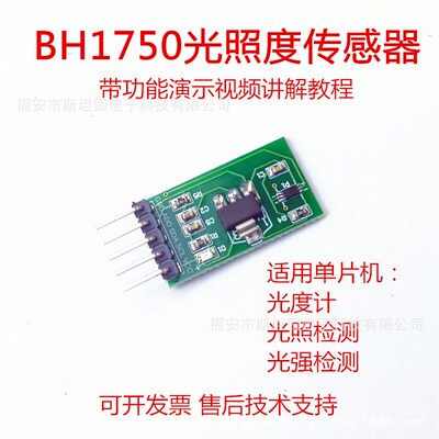 BH1750光照强度传感器GY-30数字亮暗程度勒克斯51单片机例程亮度