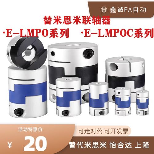 联轴器E-LMPOC E-LMPO-D25L39 D32L45 D40L50 D50L58  D70L77