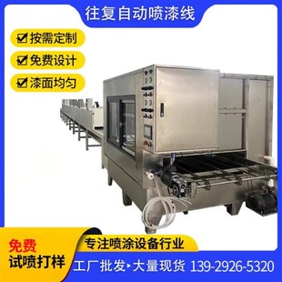平面往复喷涂机木制品自动喷漆设备五金旋转喷漆往复机喷油烘烤线