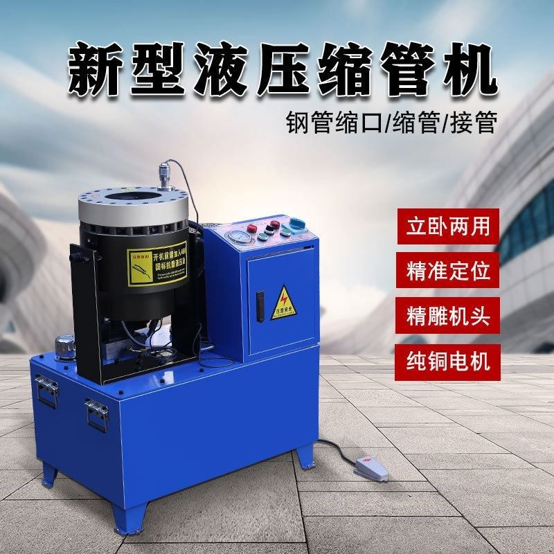 缩管机钢管高压油管接头压管机液压小型缩口机大棚管脚手架扣压机
