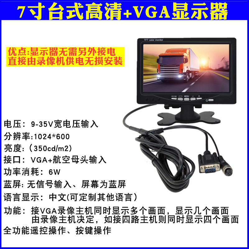 24V7寸10寸VGA高清IPS全视角显示屏大货车四路监控主机专用 汽车用品/电子/清洗/改装 车用显示器 原图主图