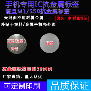 速发RFID抗金属电子标签仪器粘贴卡复旦M1 S50感应卡13.56M防金属