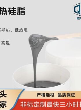 5.0导热硅脂耐高m温导热膏 高导热LED显卡CPU散热膏导热油台湾