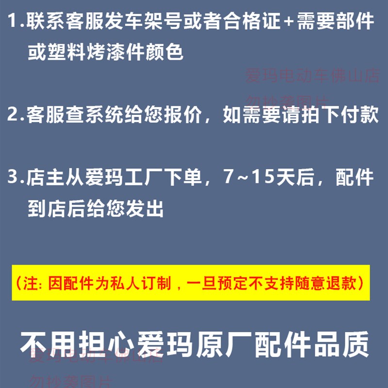 爱玛原厂配件订购控制器电动车瓶原装烤漆塑料外壳前后座大灯前围