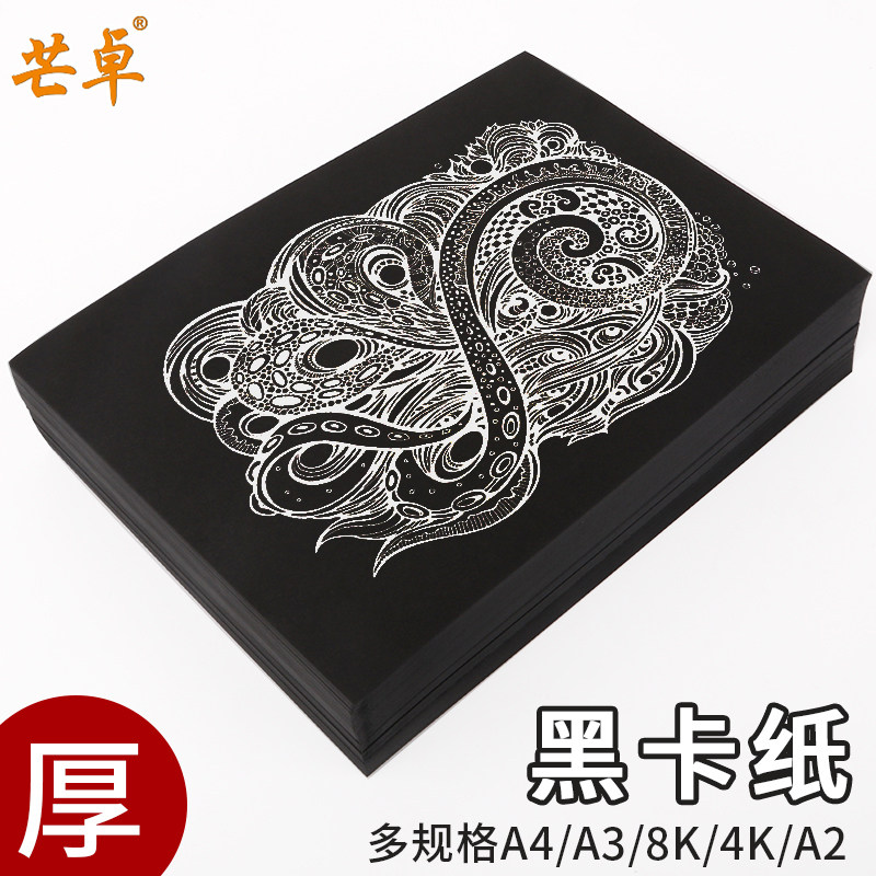 黑色卡黑a4黑色手工纸4开a3纸术4k黑卡8开手绘手工硬纸美纸画画纸