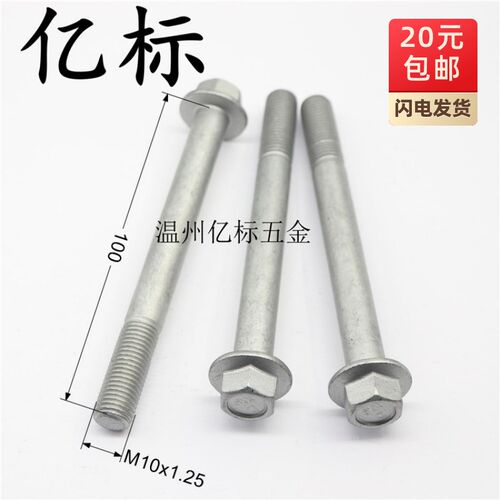 GB16674-M10x1.25x100细牙六角法兰面螺栓Q18510100TF6汽车螺丝