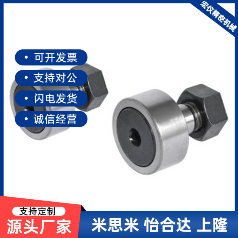 替代怡合达凸轮轴承随动器BPC21/22-d5-d6-d8-d10-d12-d16-d18-d2
