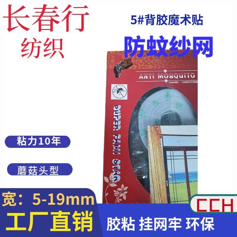 防蚊纱网防蚊纱窗5#蘑菇射出勾z魔术贴六角纱网5.6米卷6米卷粘扣,纺织面料/辅料/配套,魔术贴,淘宝优惠券,粉丝福利购,淘宝优惠卷