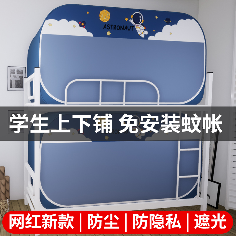 遮光学生蚊帐防蚊加密防尘单人上下床网红新款免安X装折叠式蚊帐