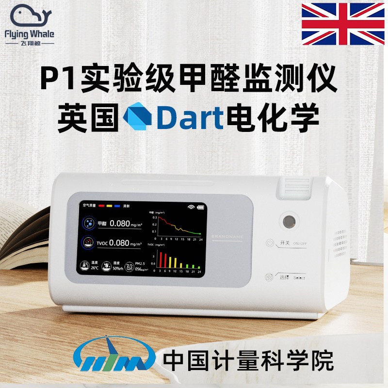 热销P1甲醛检测仪高精度tvoc测试仪器专业家用测空气质量测量室内