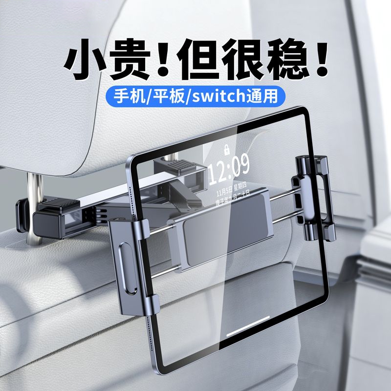 车载平板支架汽车座椅后排ipad电脑头枕固定专用支撑可伸缩车内用