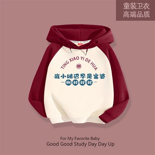 [小姨迟早是富婆]初秋儿童纯棉连帽卫衣冬国潮搞笑文字男女童外套