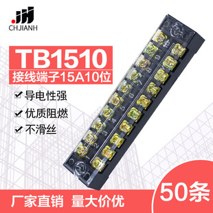 TB1510固定接线板连接器600V15A10位TB 一盒 1510接线端子排50条装