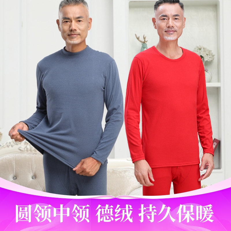 德绒冬季套装秋衣秋裤男女薄款保暖内衣发热中领大码中老年打底衫