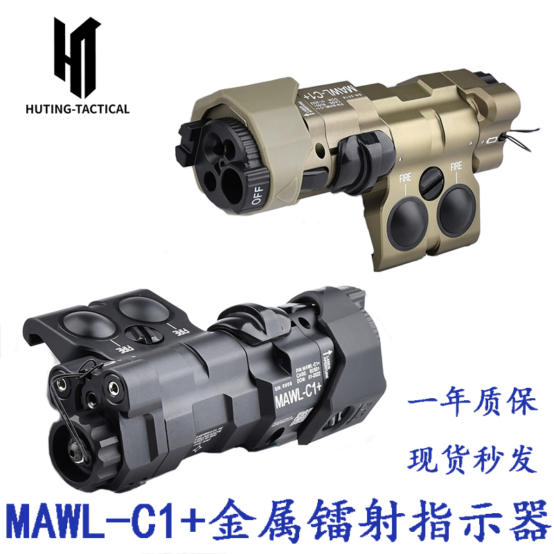 金属MAWL C1红绿蓝镭射指示器cnc铝合金IR激光LED灯照明战术手电