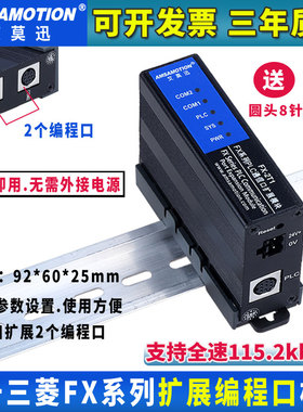 适用三菱CX3U/FN/2N/1S系列PLF扩展编程口1路转2路扩展模块1X-2T1