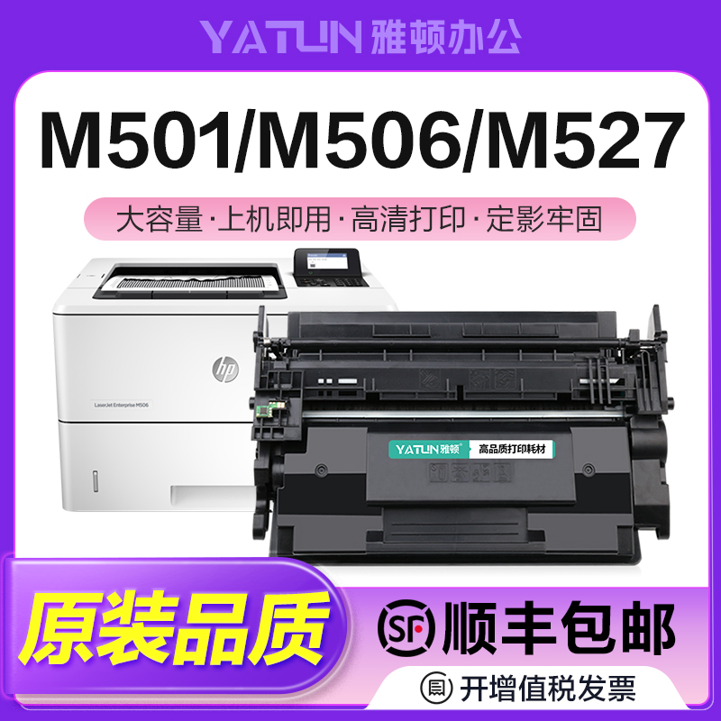 适用HP惠普CF287A硒鼓M501dn墨盒M501n粉盒M506n晒鼓M506dn碳粉盒