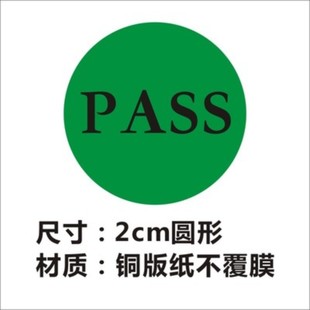 检验合格不乾胶标签贴纸印刷 OQC 定制OK合格PgASS圆形标签IQC