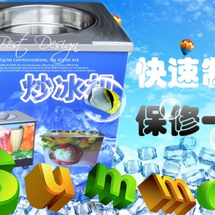 单平圆锅炒冰机LR A23炒酸奶炒冰淇淋机水果炒冰机特大功率1800W