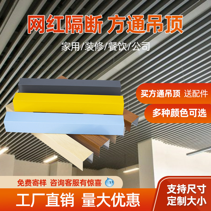 现货铝合金方通悬吊式天花板铁型材格栅隔断U型管木纹长Y条材料u