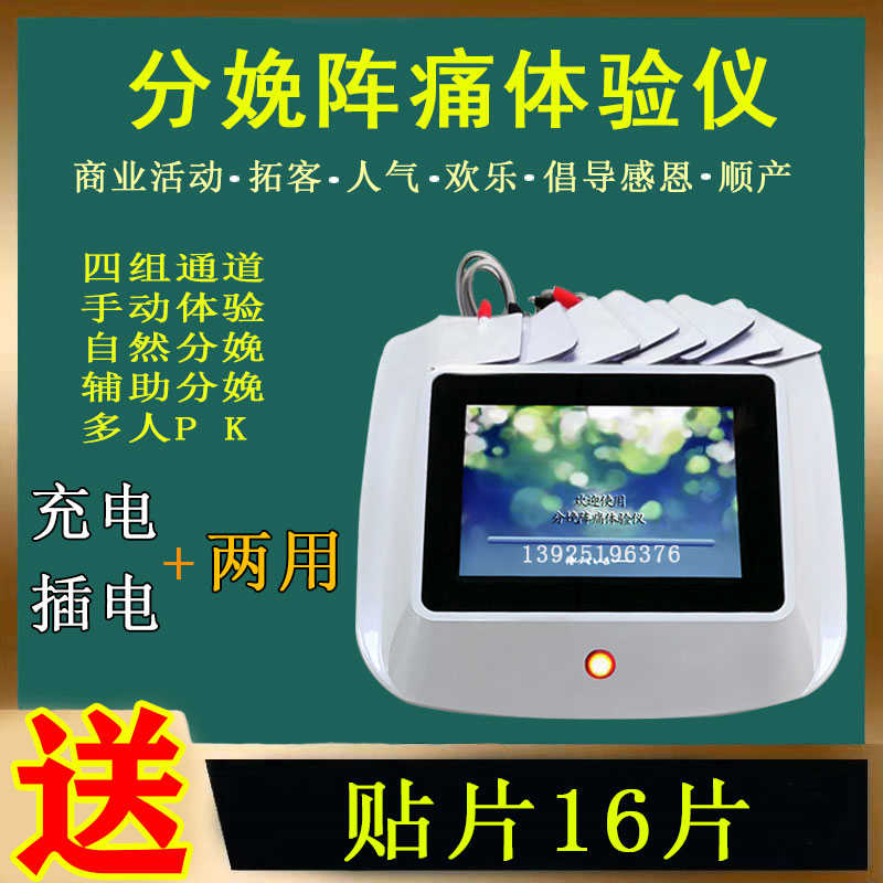 分娩人生月阵痛分娩所男男士仪子会模拟体验仪器孩子疼痛便携式