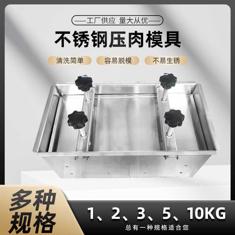 压肉模具不锈钢3k04商用压肉糕猪头肉牛羊肉成型模具压肉神器家用