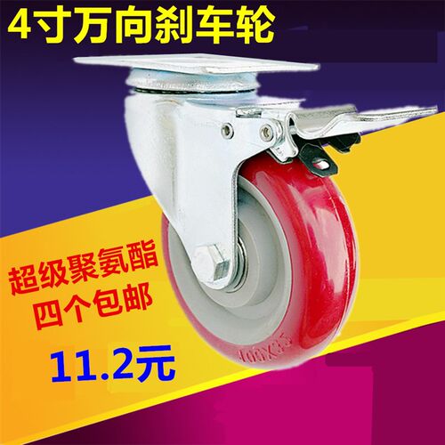 4寸万向轮脚轮聚氨酯带刹车万向轮静音重型平板车手推车拖车轮子