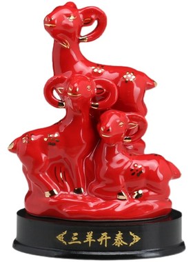 陶瓷三羊开泰摆件三阳开泰红色黄色白色大中小号家居玄关补角招财