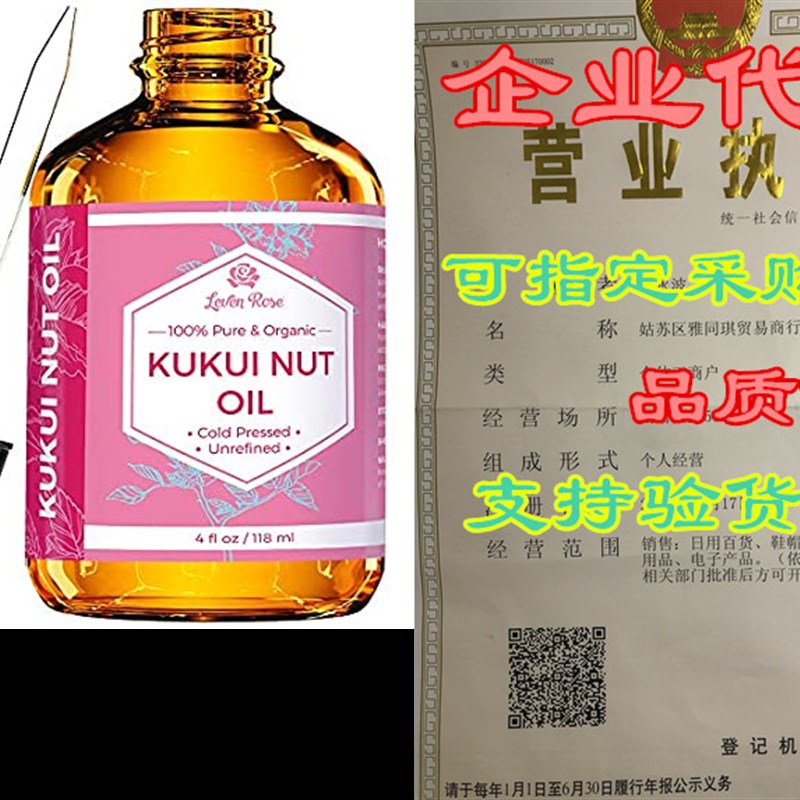 新品Kukui Nut Oil from Leven Rose, 100% Natural Organic (Co 家居饰品 风铃及配件 原图主图