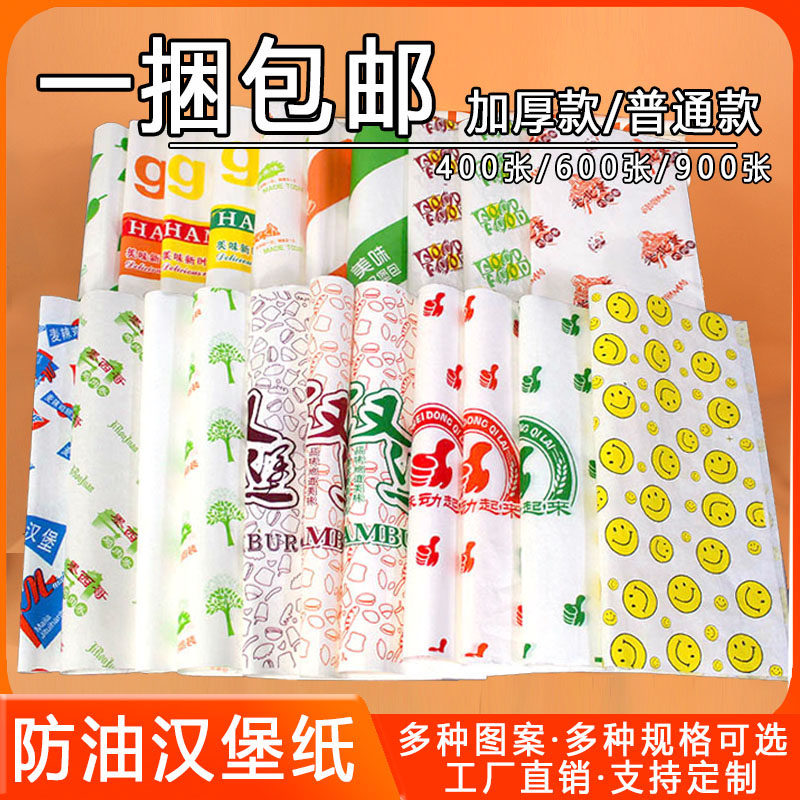 笑脸汉堡纸 食品包装袋 定做一次性纸片饭团鸡肉卷包装纸 防油纸