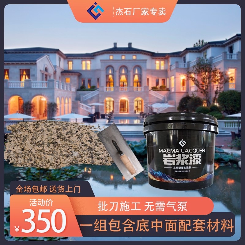 爆款批刮仿大理石漆岩浆漆多彩水包水家装工装老墙翻新外墙石头漆