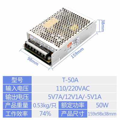 高档明纬多路输出h5V12V15V24V T-50A/B/C/D开关电源三组输出6