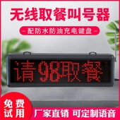 无线叫号器取餐器排队机s餐厅医院茶楼语音报号麻辣烫叫号机呼叫