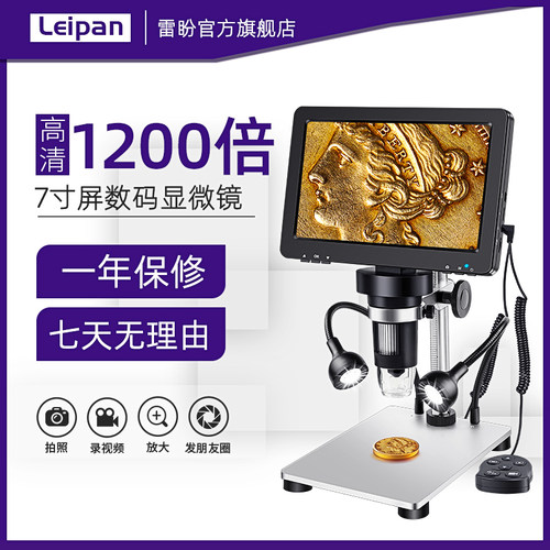雷盼带测量电子显微镜1200倍数码放大1600w像素7英寸带屏高清现货