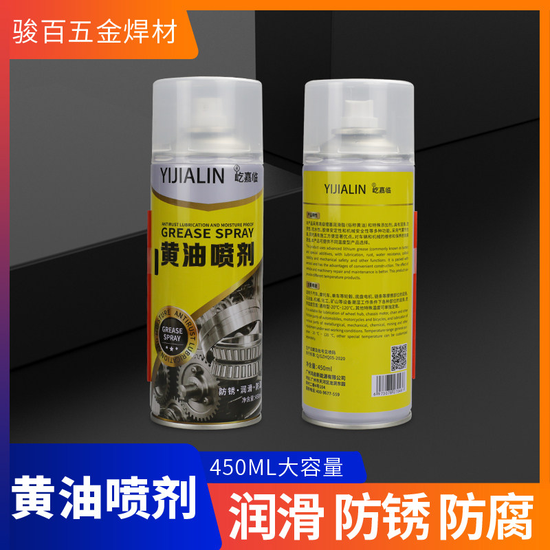 热销黄油喷剂液体自喷工业润滑脂耐高温机械齿轮喷雾链条润滑油防